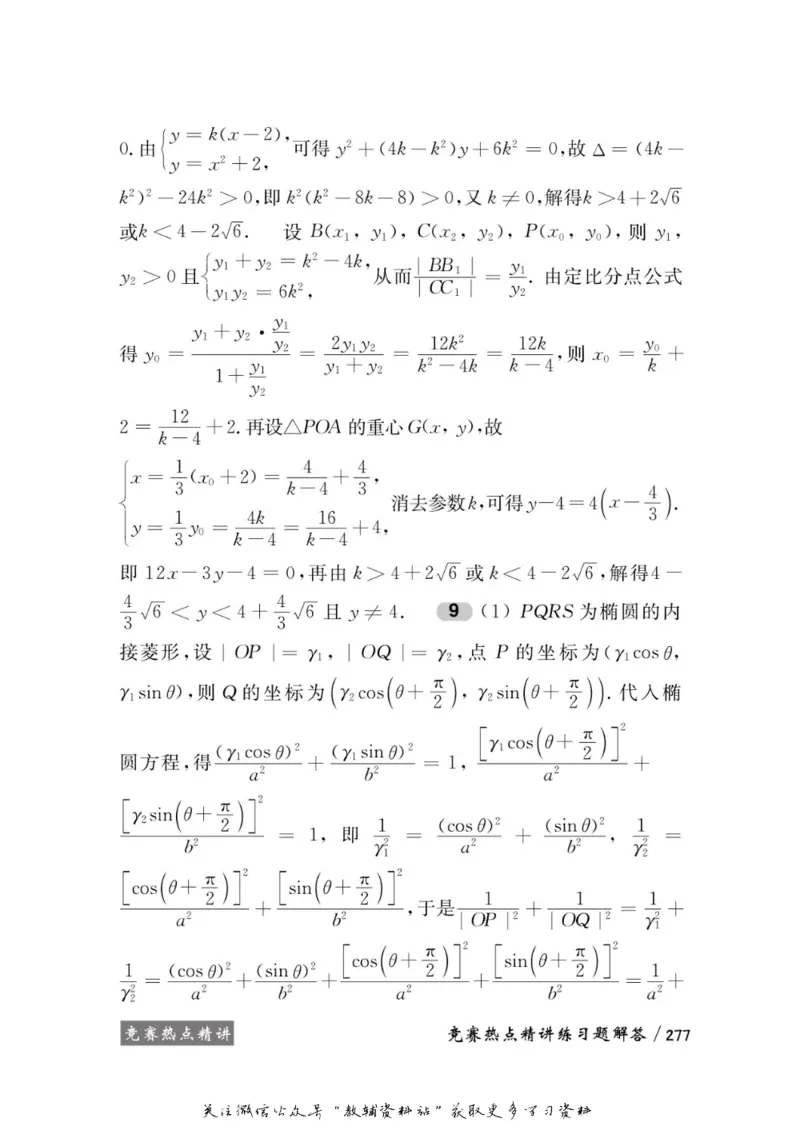 奥数教程&middot;高二年级学习手册_奥数专题合集_H007奥数类教辅汇总PDF_1~12年级奥数教程
