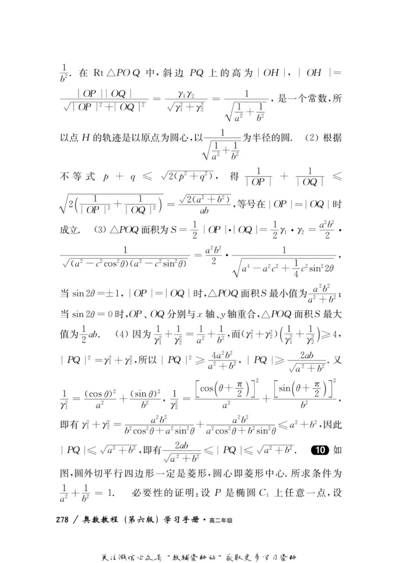 奥数教程&middot;高二年级学习手册_奥数专题合集_H007奥数类教辅汇总PDF_1~12年级奥数教程