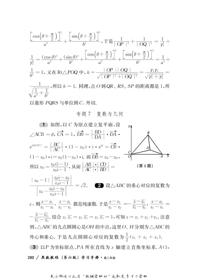 奥数教程&middot;高二年级学习手册_奥数专题合集_H007奥数类教辅汇总PDF_1~12年级奥数教程