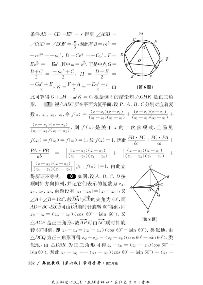 奥数教程&middot;高二年级学习手册_奥数专题合集_H007奥数类教辅汇总PDF_1~12年级奥数教程