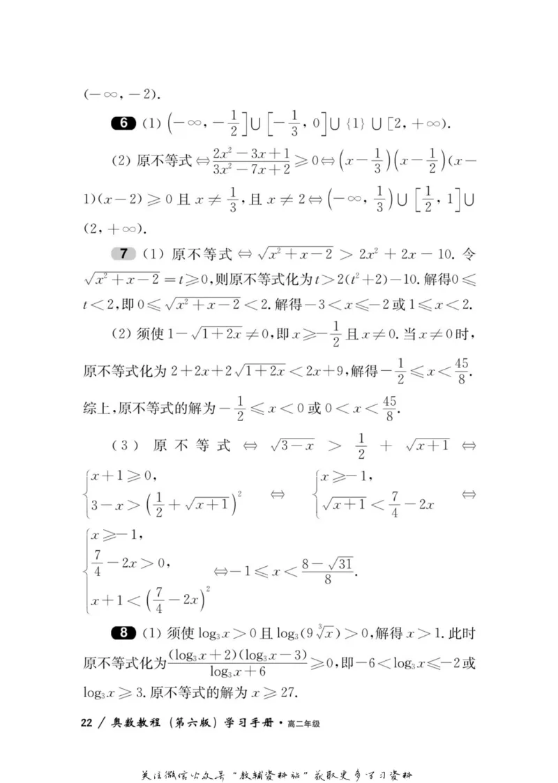 奥数教程&middot;高二年级学习手册_奥数专题合集_H007奥数类教辅汇总PDF_1~12年级奥数教程