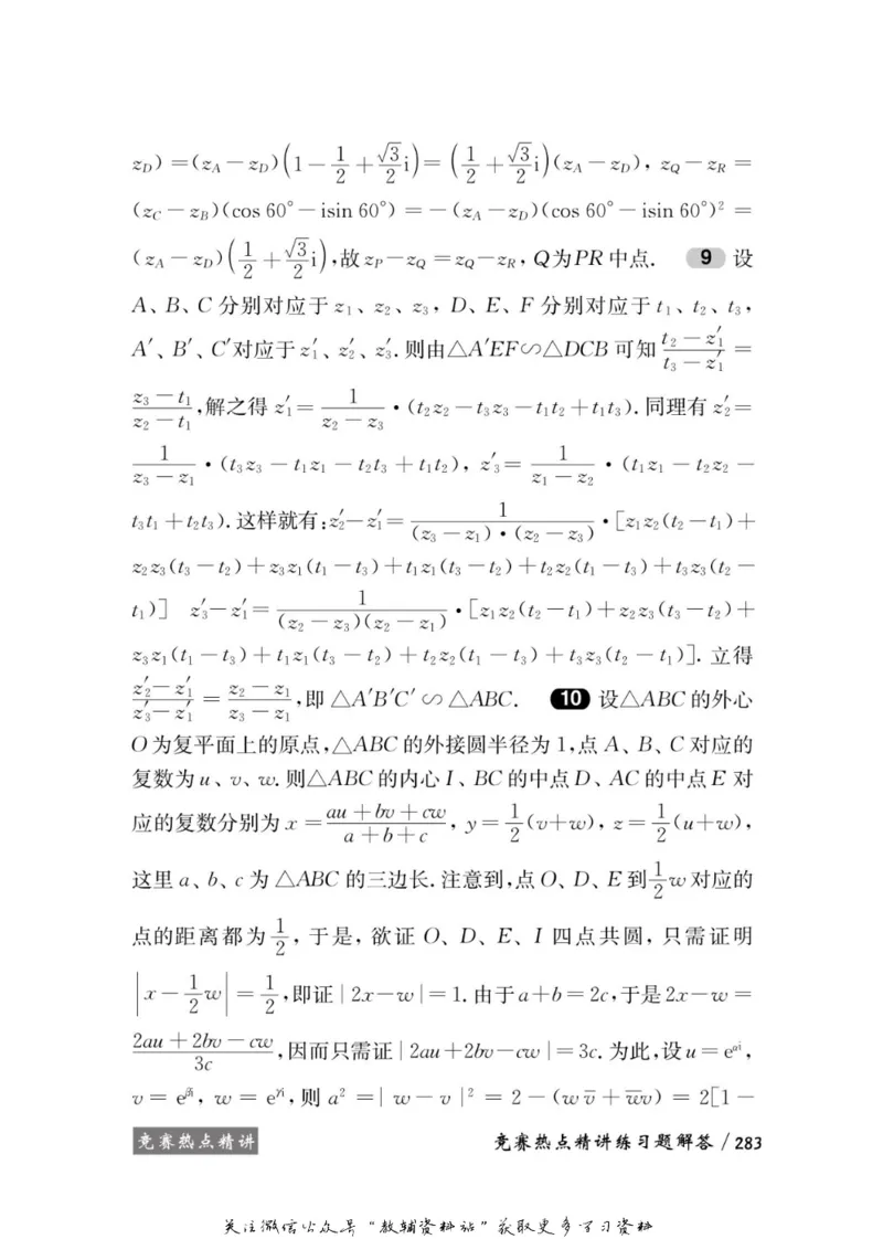 奥数教程&middot;高二年级学习手册_奥数专题合集_H007奥数类教辅汇总PDF_1~12年级奥数教程