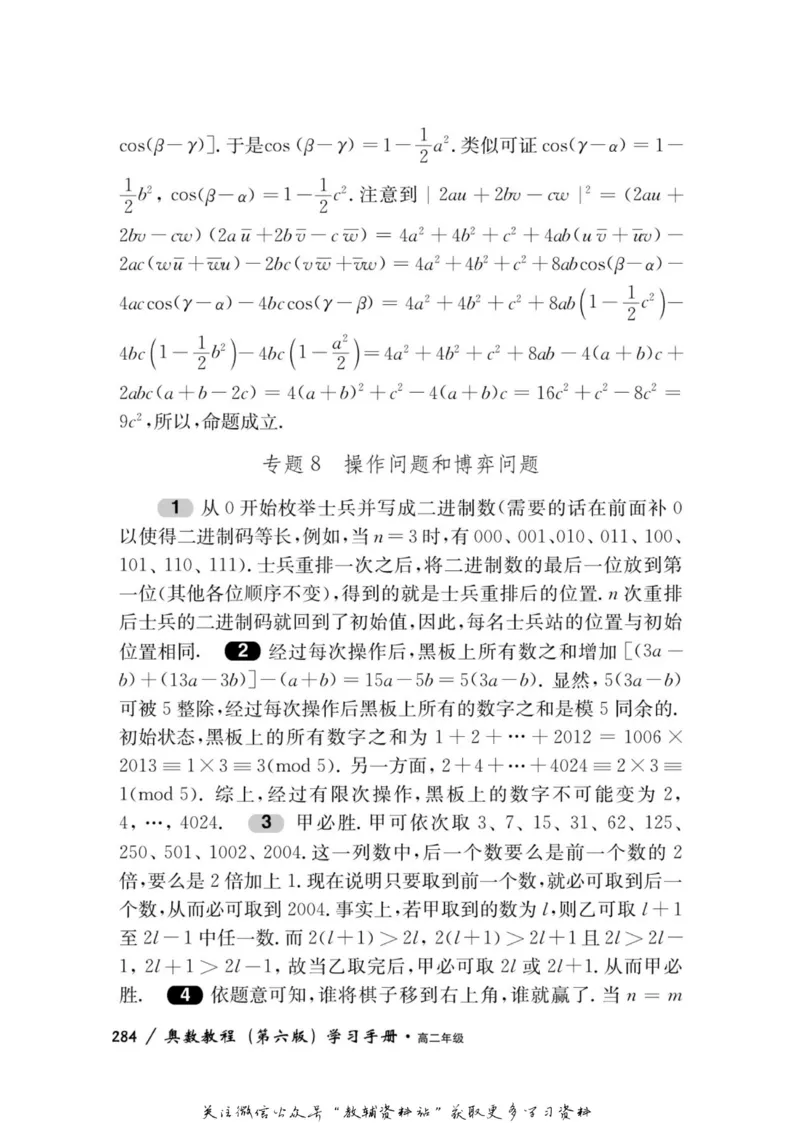 奥数教程&middot;高二年级学习手册_奥数专题合集_H007奥数类教辅汇总PDF_1~12年级奥数教程