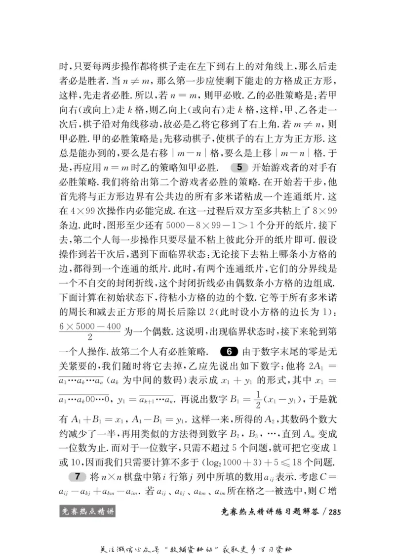 奥数教程&middot;高二年级学习手册_奥数专题合集_H007奥数类教辅汇总PDF_1~12年级奥数教程