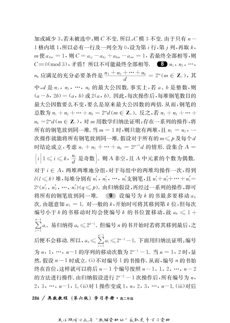 奥数教程&middot;高二年级学习手册_奥数专题合集_H007奥数类教辅汇总PDF_1~12年级奥数教程