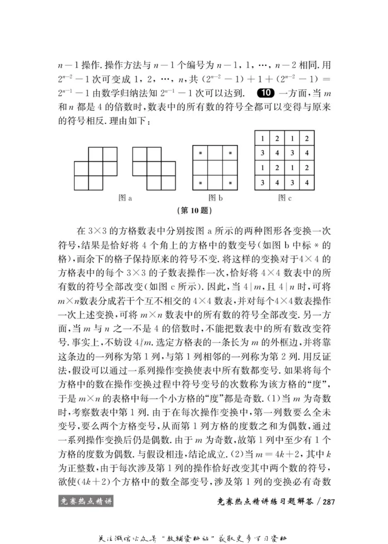 奥数教程&middot;高二年级学习手册_奥数专题合集_H007奥数类教辅汇总PDF_1~12年级奥数教程