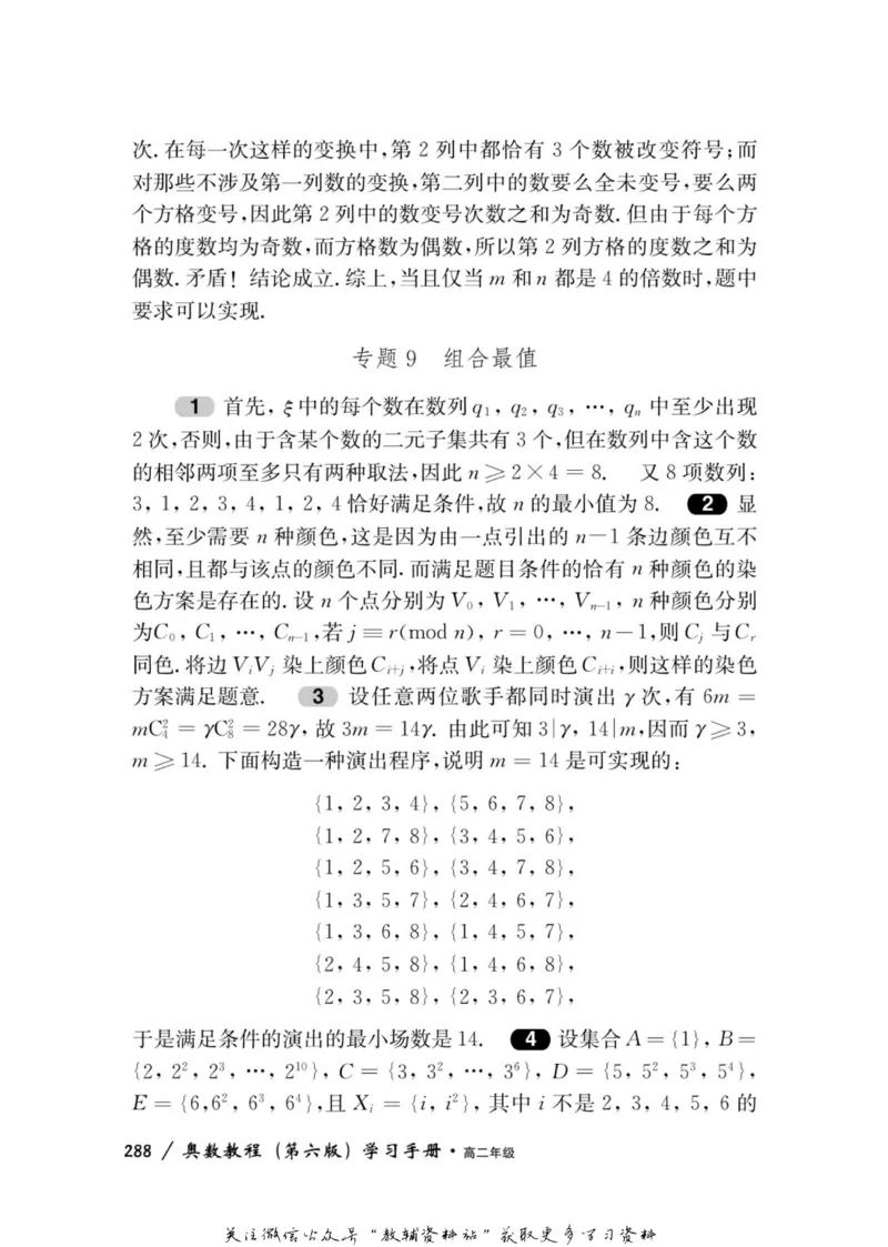 奥数教程&middot;高二年级学习手册_奥数专题合集_H007奥数类教辅汇总PDF_1~12年级奥数教程