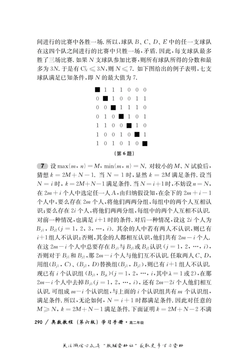 奥数教程&middot;高二年级学习手册_奥数专题合集_H007奥数类教辅汇总PDF_1~12年级奥数教程