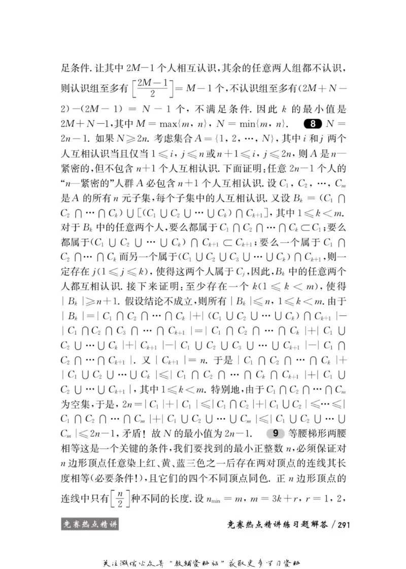 奥数教程&middot;高二年级学习手册_奥数专题合集_H007奥数类教辅汇总PDF_1~12年级奥数教程