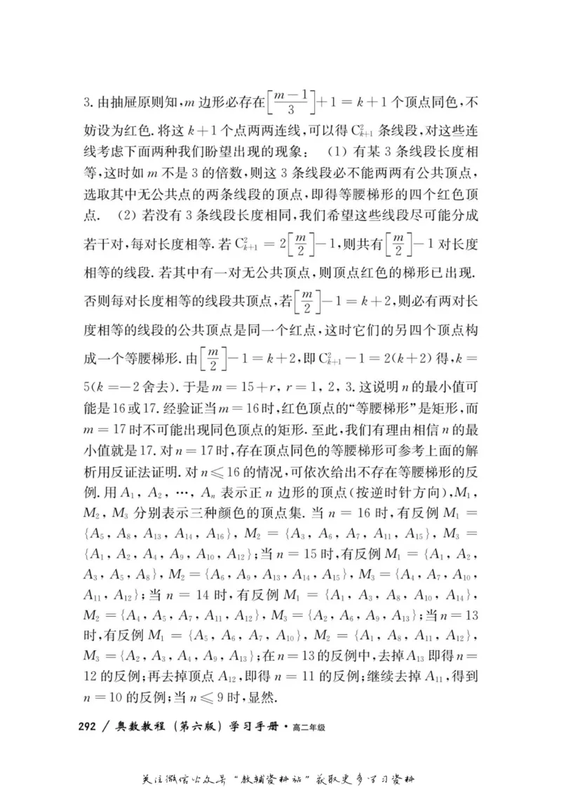奥数教程&middot;高二年级学习手册_奥数专题合集_H007奥数类教辅汇总PDF_1~12年级奥数教程