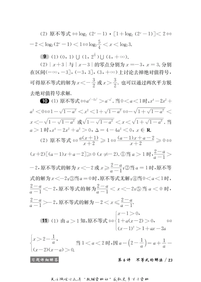 奥数教程&middot;高二年级学习手册_奥数专题合集_H007奥数类教辅汇总PDF_1~12年级奥数教程