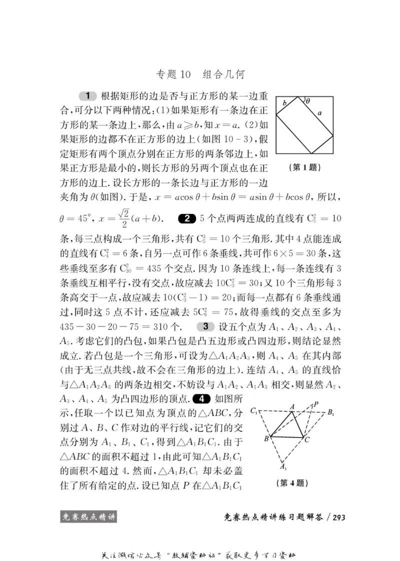 奥数教程&middot;高二年级学习手册_奥数专题合集_H007奥数类教辅汇总PDF_1~12年级奥数教程