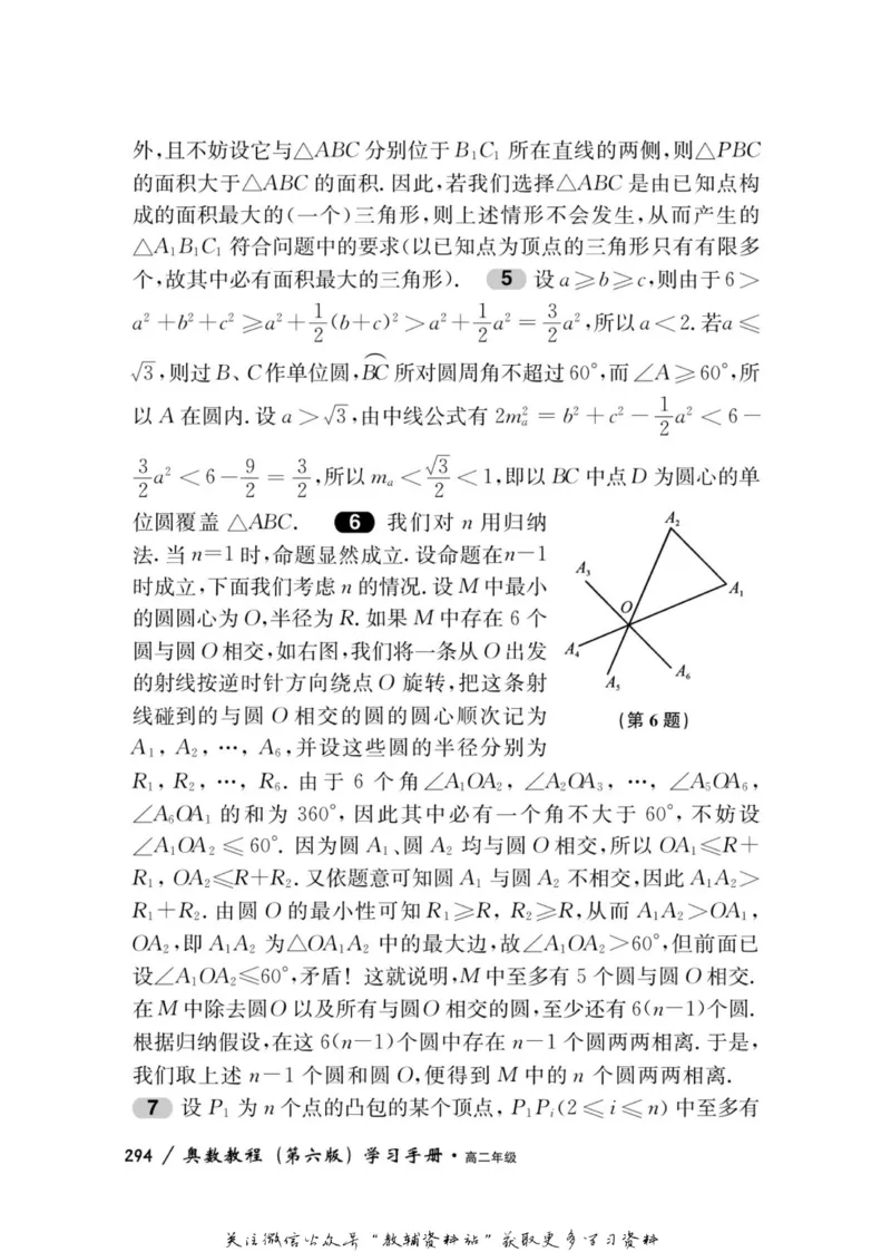 奥数教程&middot;高二年级学习手册_奥数专题合集_H007奥数类教辅汇总PDF_1~12年级奥数教程