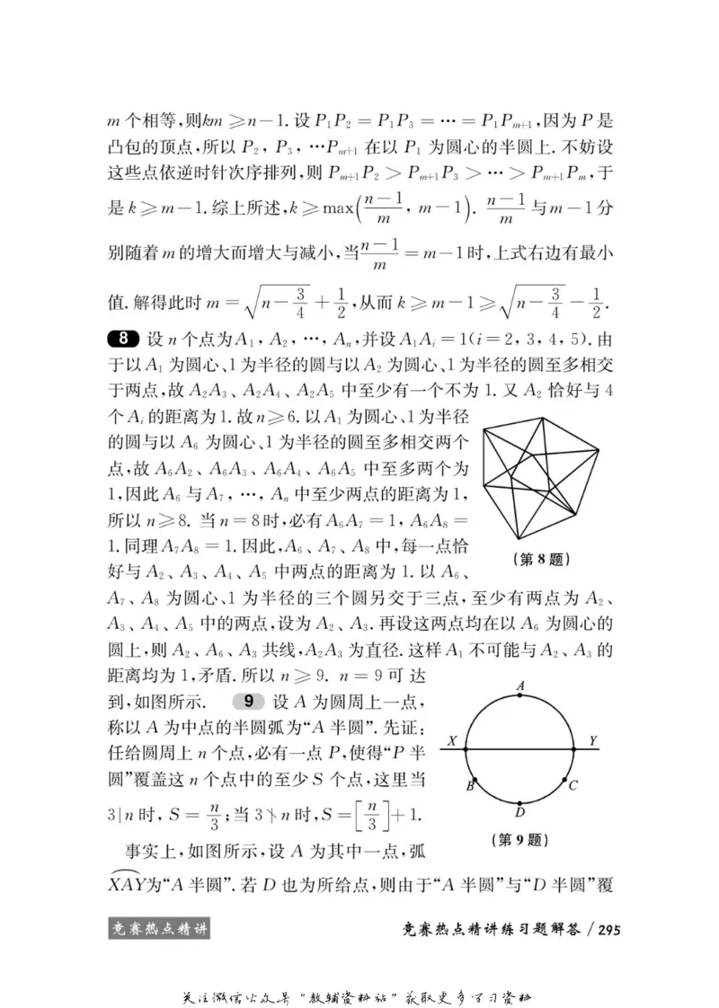 奥数教程&middot;高二年级学习手册_奥数专题合集_H007奥数类教辅汇总PDF_1~12年级奥数教程