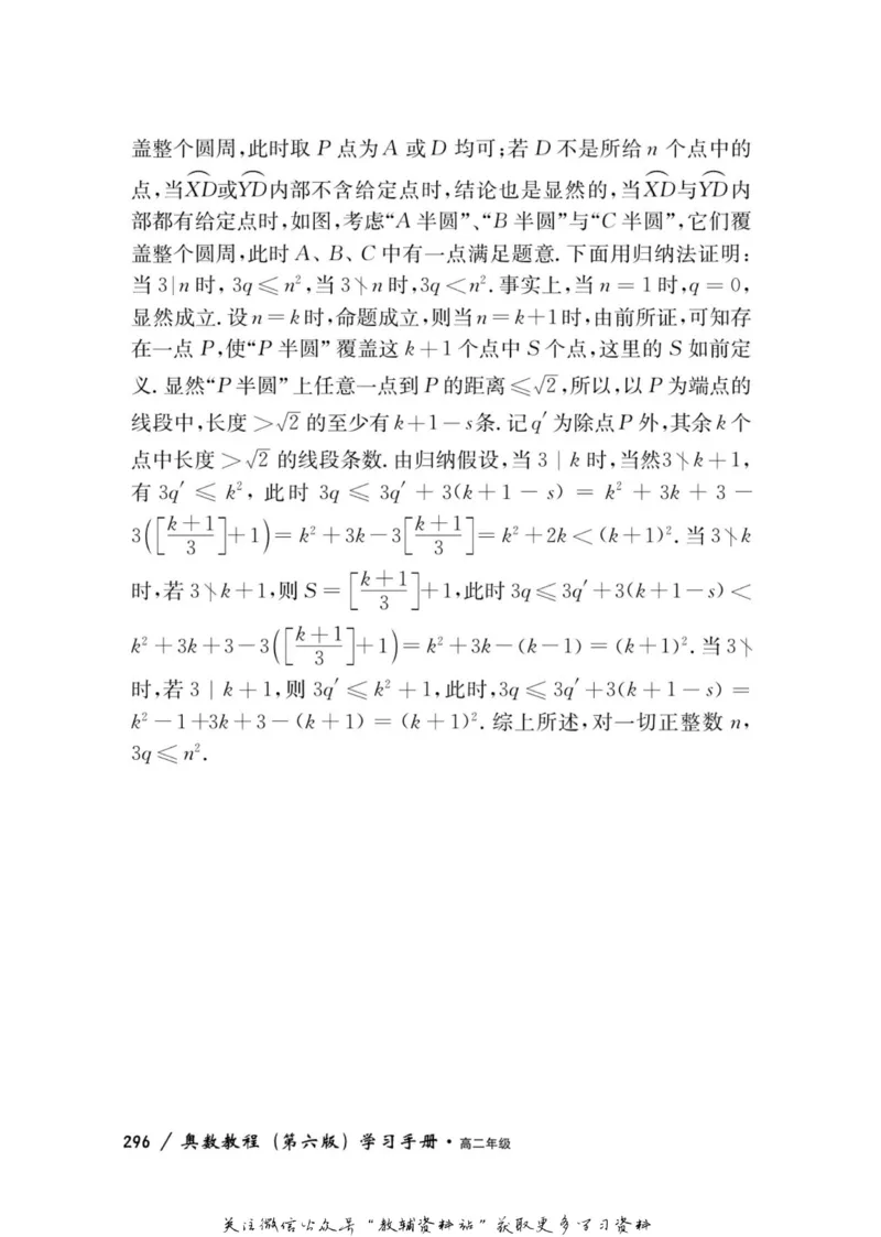 奥数教程&middot;高二年级学习手册_奥数专题合集_H007奥数类教辅汇总PDF_1~12年级奥数教程