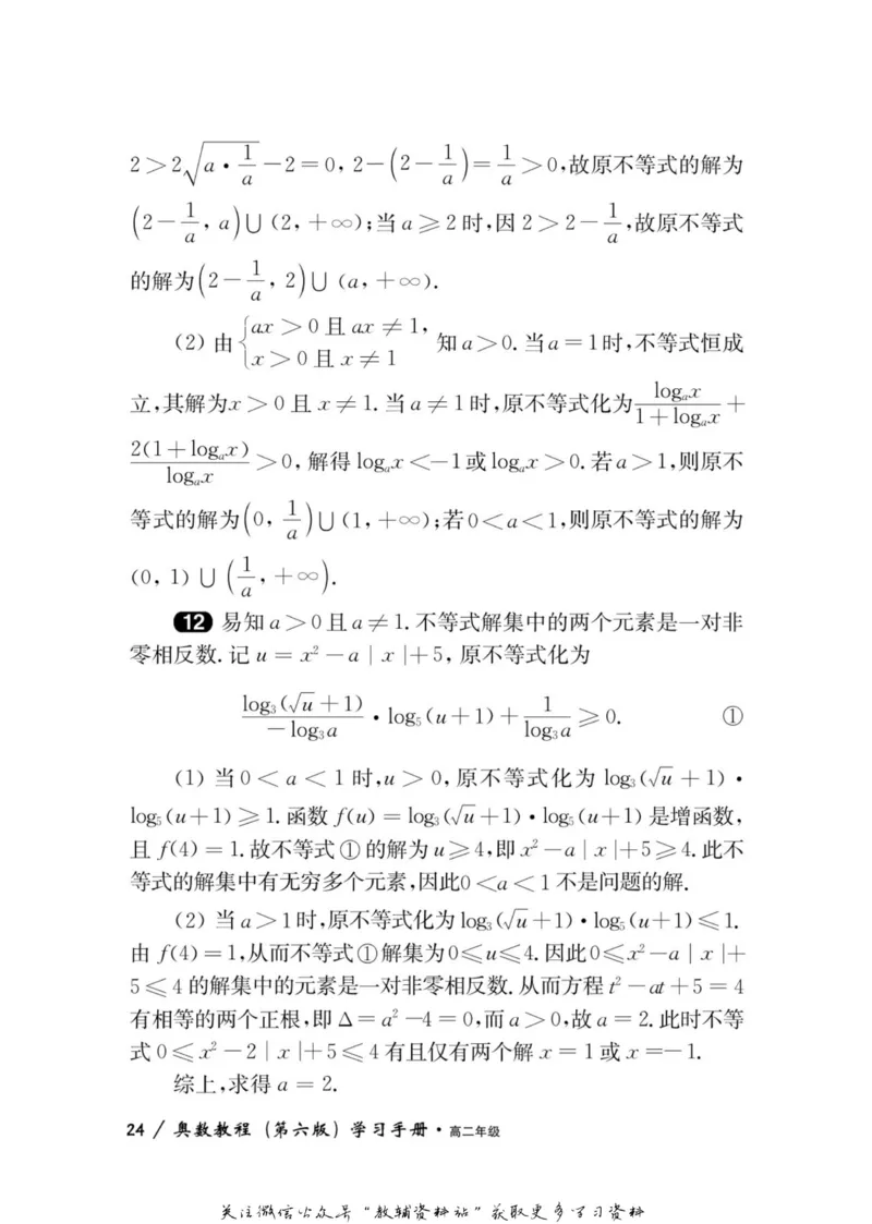 奥数教程&middot;高二年级学习手册_奥数专题合集_H007奥数类教辅汇总PDF_1~12年级奥数教程