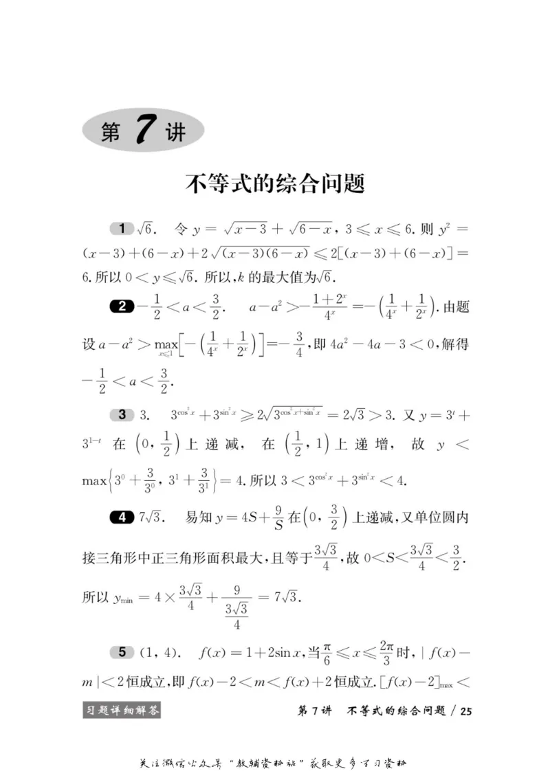 奥数教程&middot;高二年级学习手册_奥数专题合集_H007奥数类教辅汇总PDF_1~12年级奥数教程