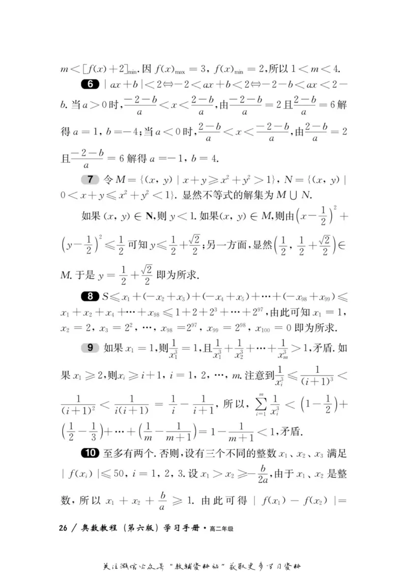 奥数教程&middot;高二年级学习手册_奥数专题合集_H007奥数类教辅汇总PDF_1~12年级奥数教程