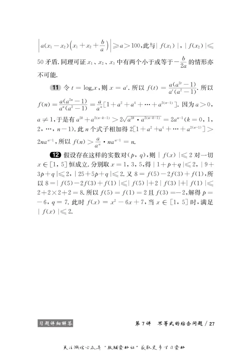 奥数教程&middot;高二年级学习手册_奥数专题合集_H007奥数类教辅汇总PDF_1~12年级奥数教程