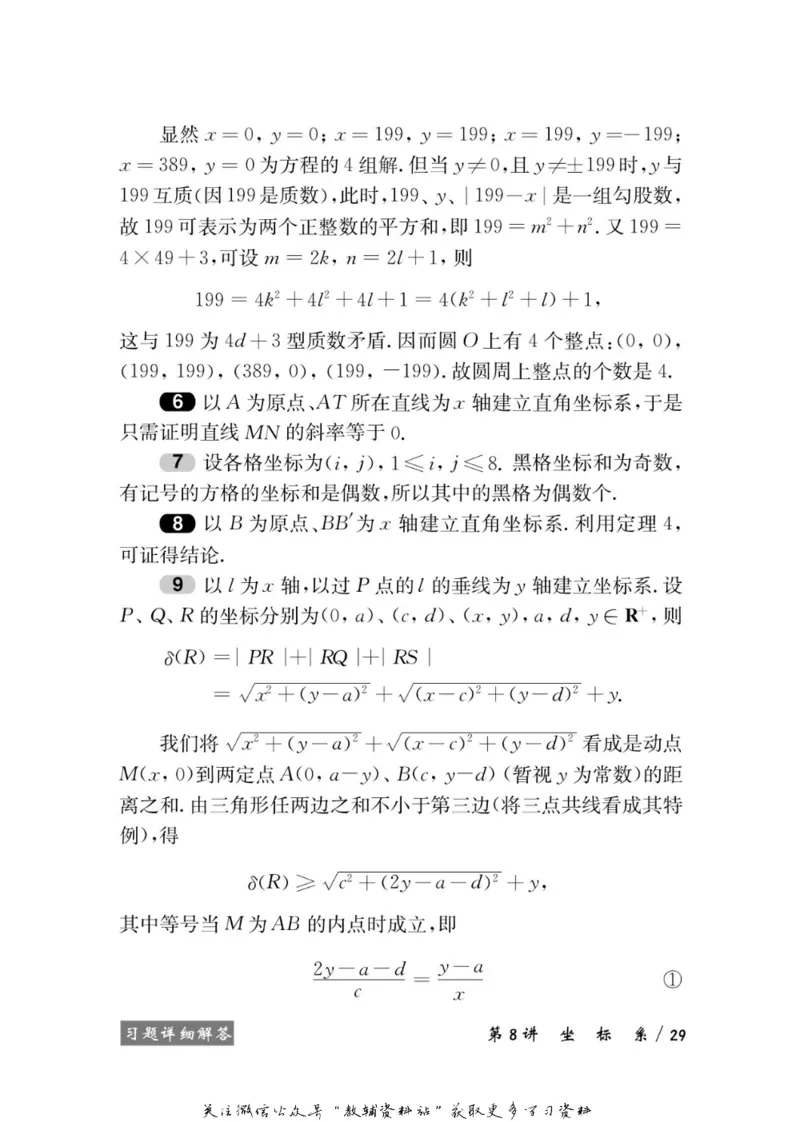 奥数教程&middot;高二年级学习手册_奥数专题合集_H007奥数类教辅汇总PDF_1~12年级奥数教程