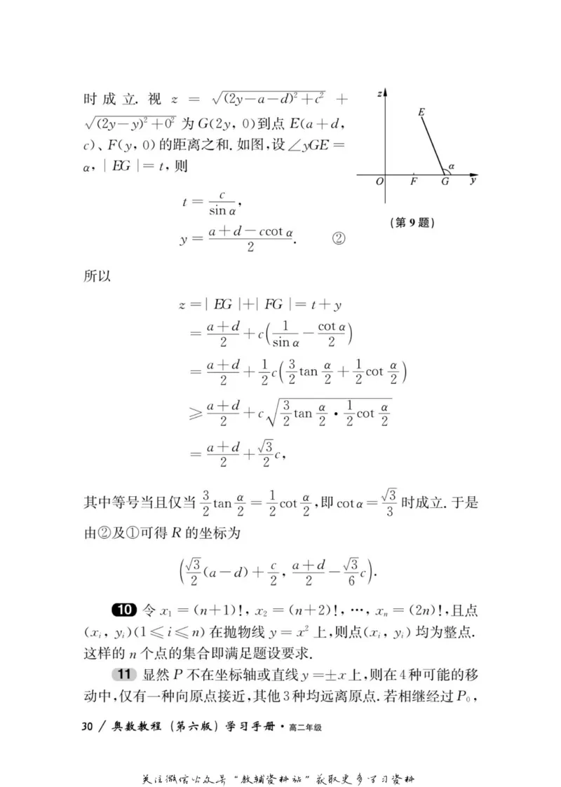奥数教程&middot;高二年级学习手册_奥数专题合集_H007奥数类教辅汇总PDF_1~12年级奥数教程
