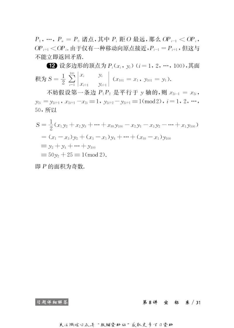 奥数教程&middot;高二年级学习手册_奥数专题合集_H007奥数类教辅汇总PDF_1~12年级奥数教程