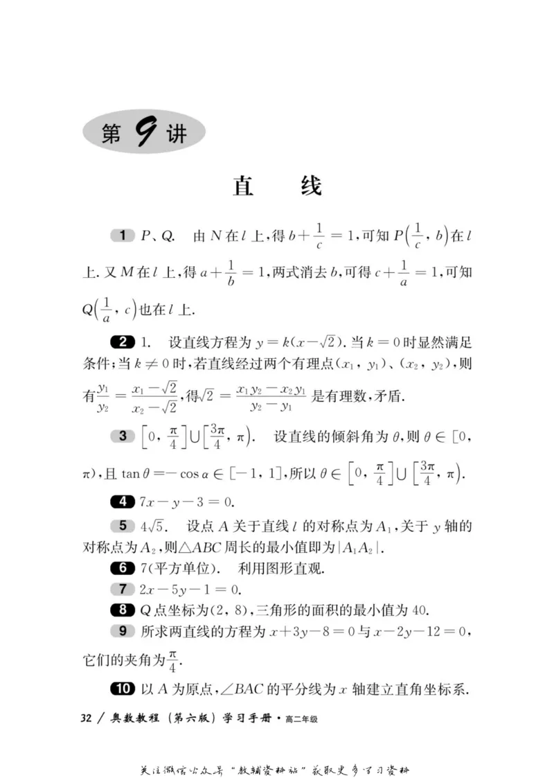 奥数教程&middot;高二年级学习手册_奥数专题合集_H007奥数类教辅汇总PDF_1~12年级奥数教程