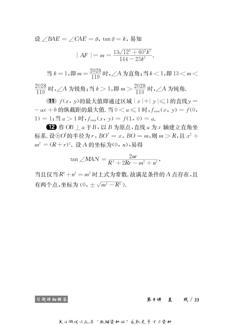 奥数教程&middot;高二年级学习手册_奥数专题合集_H007奥数类教辅汇总PDF_1~12年级奥数教程