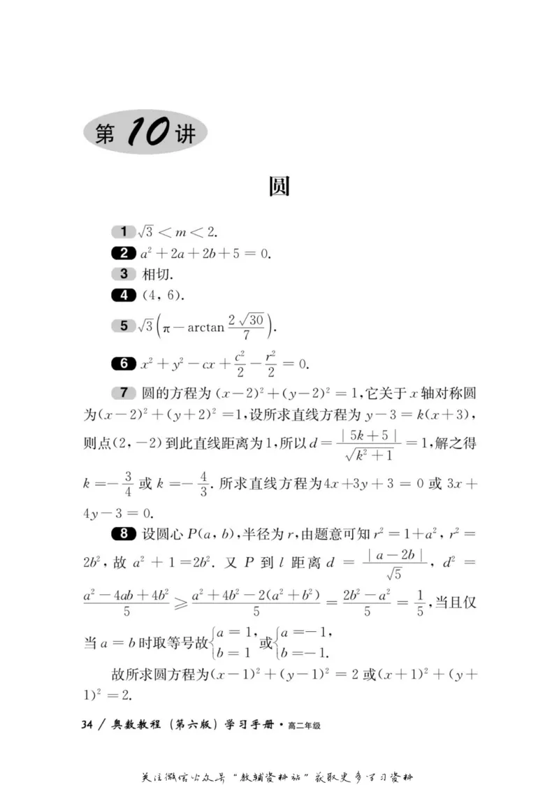 奥数教程&middot;高二年级学习手册_奥数专题合集_H007奥数类教辅汇总PDF_1~12年级奥数教程