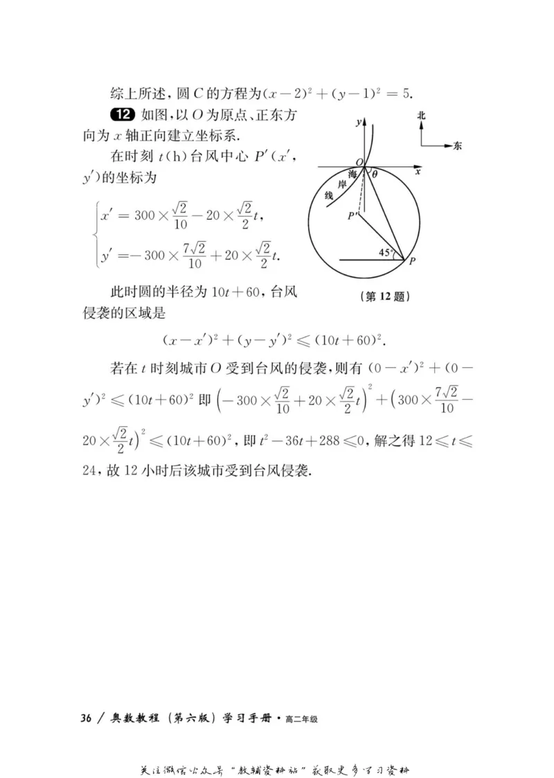 奥数教程&middot;高二年级学习手册_奥数专题合集_H007奥数类教辅汇总PDF_1~12年级奥数教程