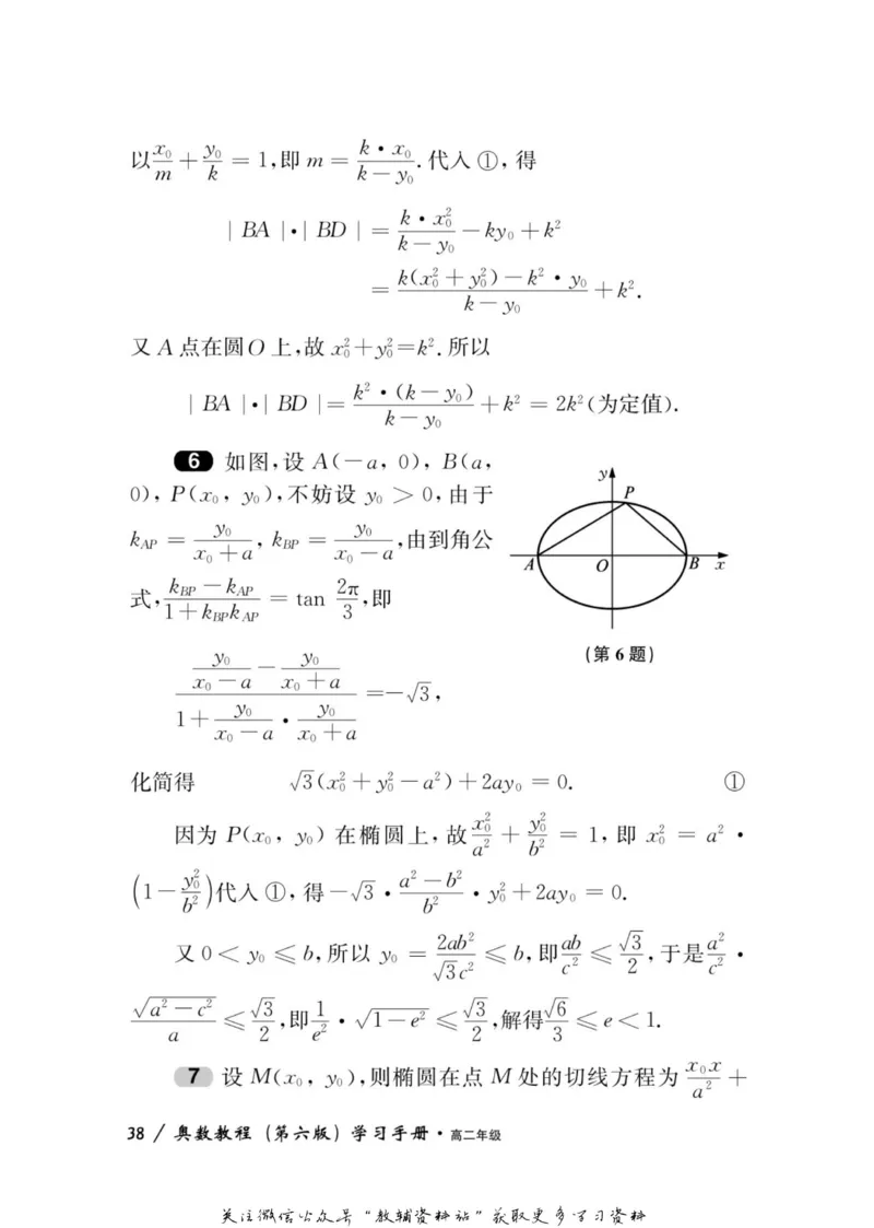 奥数教程&middot;高二年级学习手册_奥数专题合集_H007奥数类教辅汇总PDF_1~12年级奥数教程