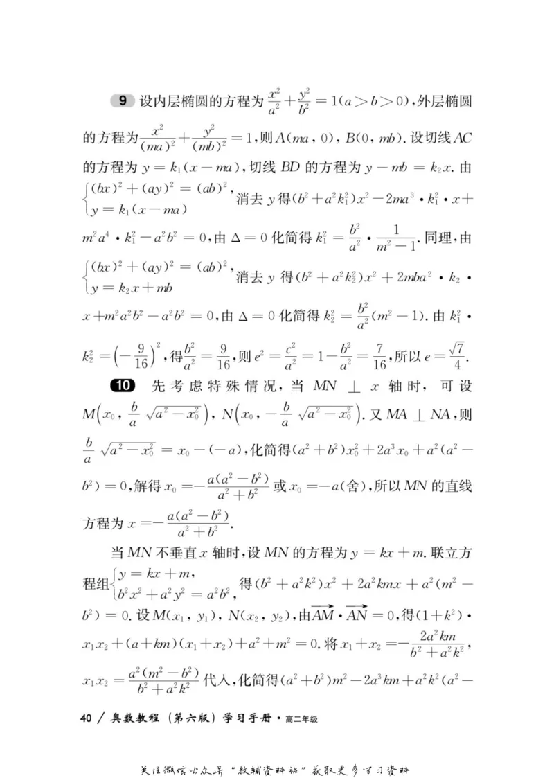 奥数教程&middot;高二年级学习手册_奥数专题合集_H007奥数类教辅汇总PDF_1~12年级奥数教程