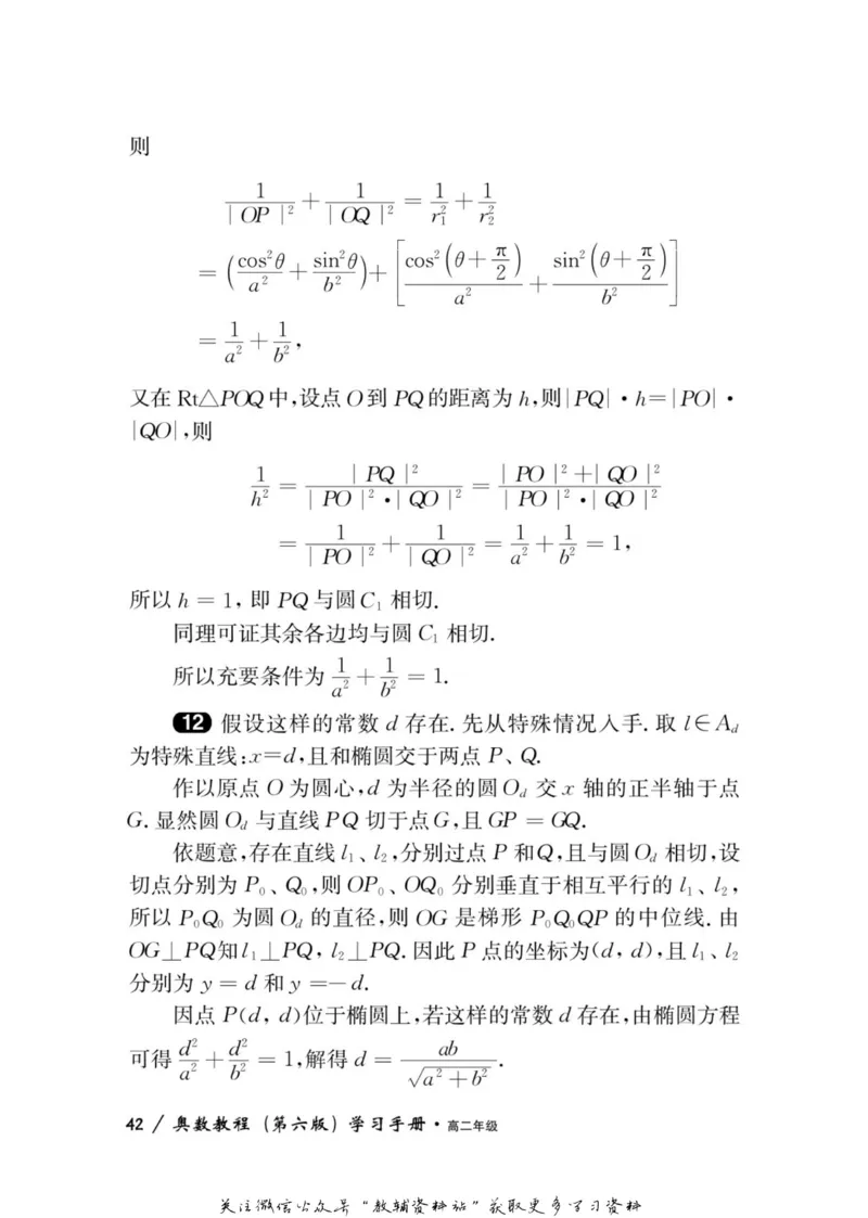 奥数教程&middot;高二年级学习手册_奥数专题合集_H007奥数类教辅汇总PDF_1~12年级奥数教程