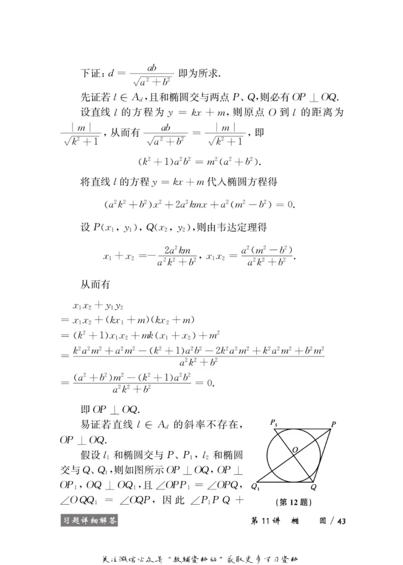 奥数教程&middot;高二年级学习手册_奥数专题合集_H007奥数类教辅汇总PDF_1~12年级奥数教程