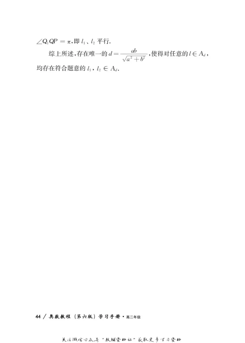 奥数教程&middot;高二年级学习手册_奥数专题合集_H007奥数类教辅汇总PDF_1~12年级奥数教程