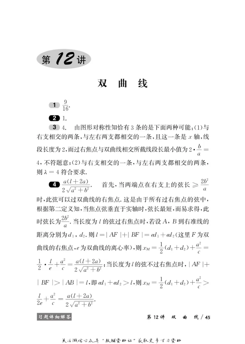 奥数教程&middot;高二年级学习手册_奥数专题合集_H007奥数类教辅汇总PDF_1~12年级奥数教程