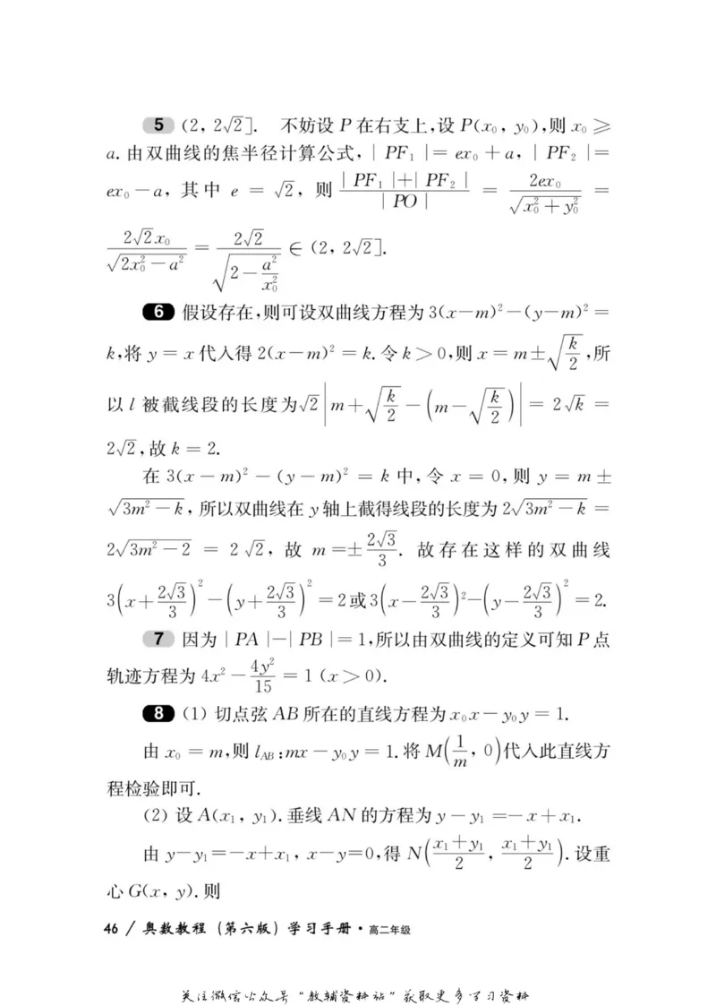 奥数教程&middot;高二年级学习手册_奥数专题合集_H007奥数类教辅汇总PDF_1~12年级奥数教程