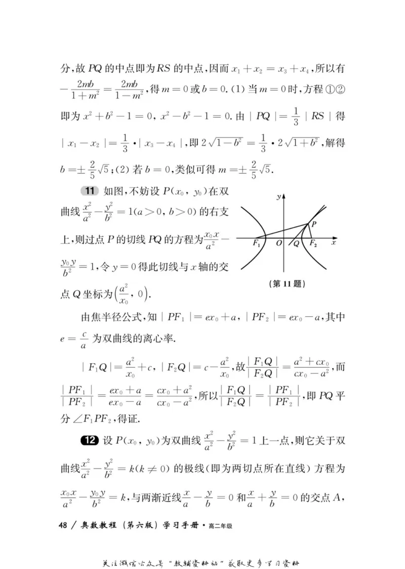 奥数教程&middot;高二年级学习手册_奥数专题合集_H007奥数类教辅汇总PDF_1~12年级奥数教程
