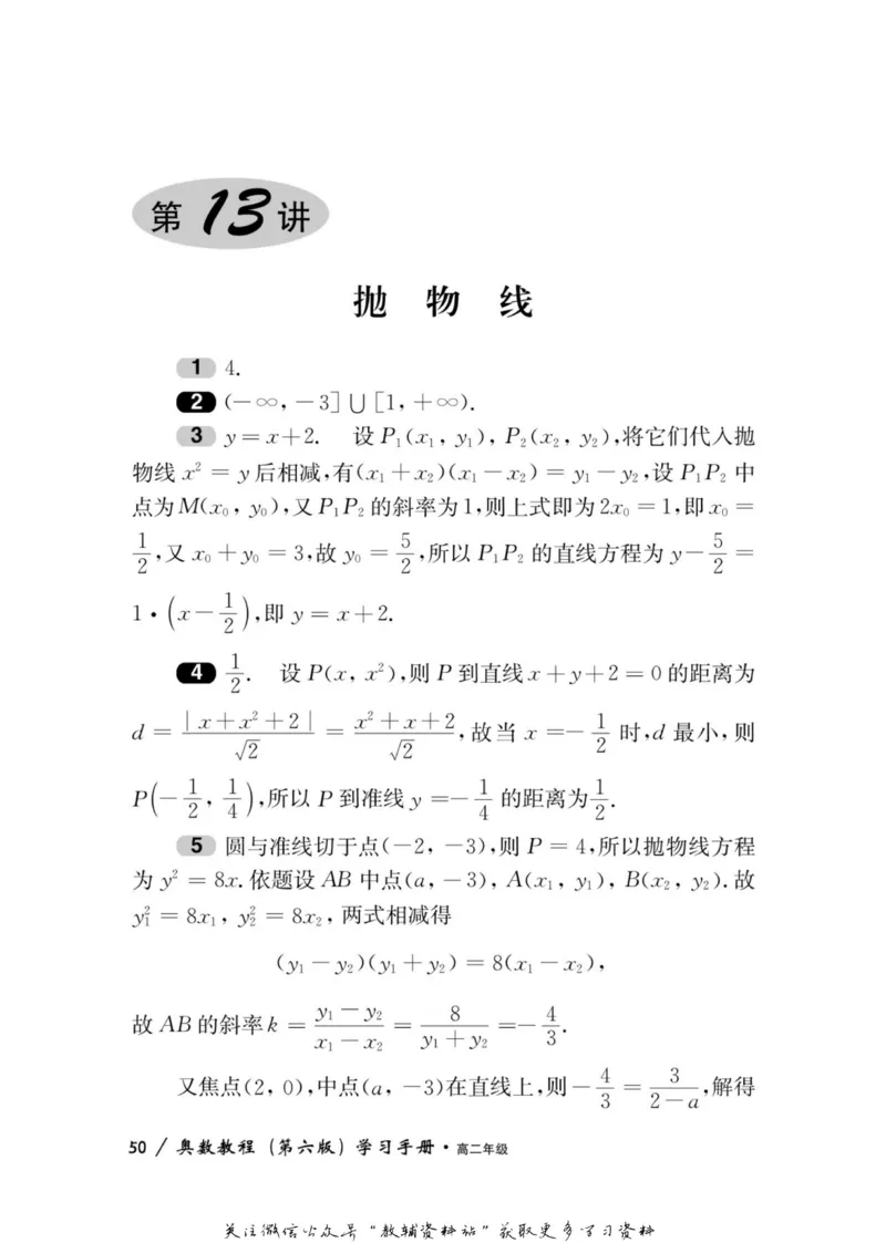 奥数教程&middot;高二年级学习手册_奥数专题合集_H007奥数类教辅汇总PDF_1~12年级奥数教程