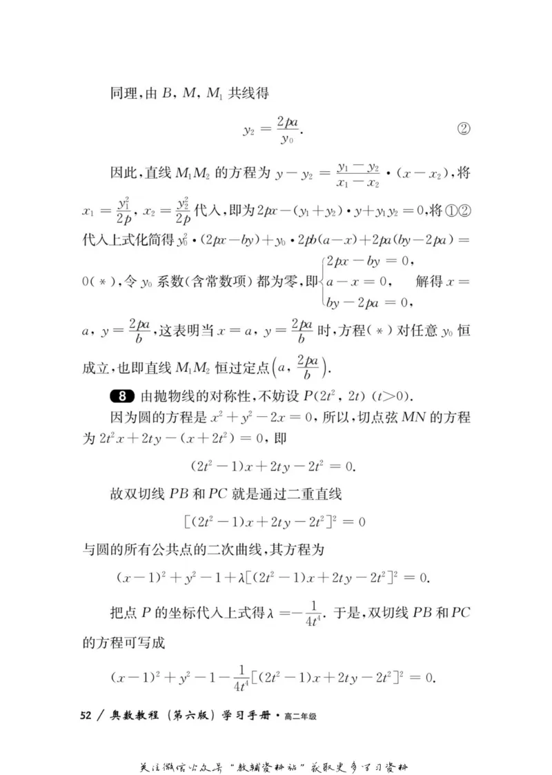 奥数教程&middot;高二年级学习手册_奥数专题合集_H007奥数类教辅汇总PDF_1~12年级奥数教程