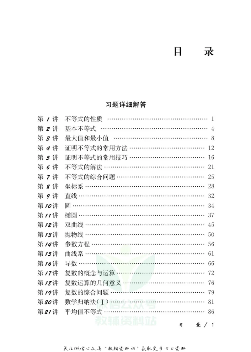 奥数教程&middot;高二年级学习手册_奥数专题合集_H007奥数类教辅汇总PDF_1~12年级奥数教程