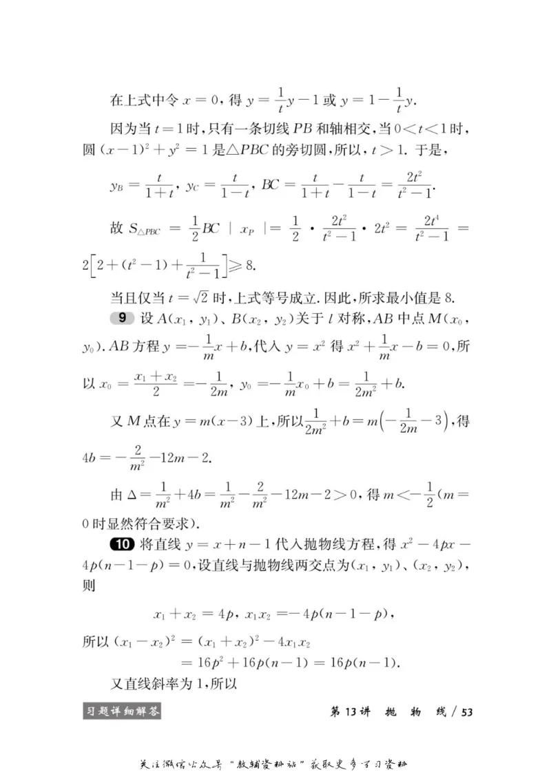 奥数教程&middot;高二年级学习手册_奥数专题合集_H007奥数类教辅汇总PDF_1~12年级奥数教程