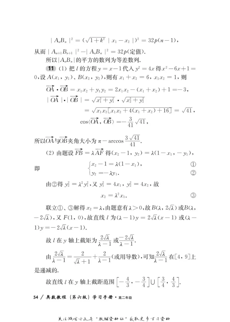 奥数教程&middot;高二年级学习手册_奥数专题合集_H007奥数类教辅汇总PDF_1~12年级奥数教程