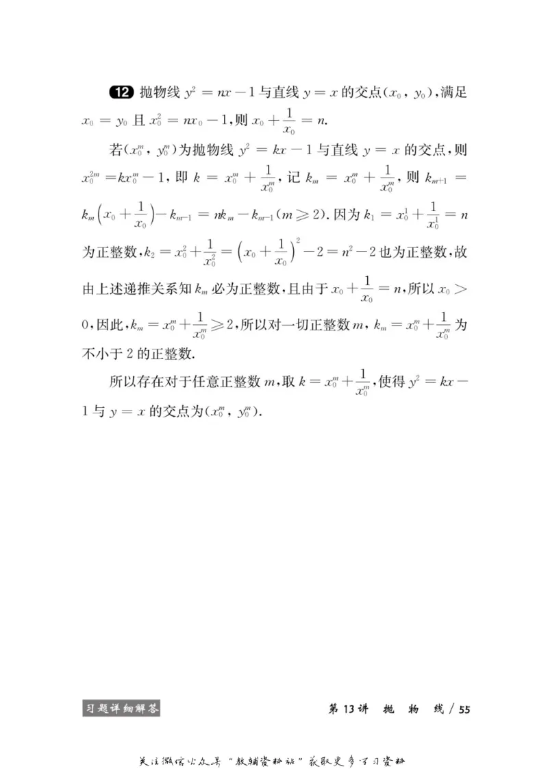 奥数教程&middot;高二年级学习手册_奥数专题合集_H007奥数类教辅汇总PDF_1~12年级奥数教程