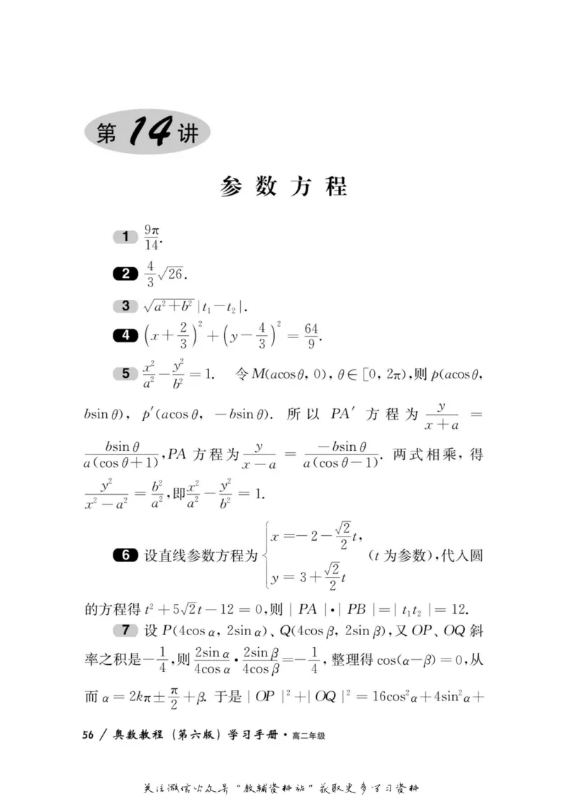 奥数教程&middot;高二年级学习手册_奥数专题合集_H007奥数类教辅汇总PDF_1~12年级奥数教程