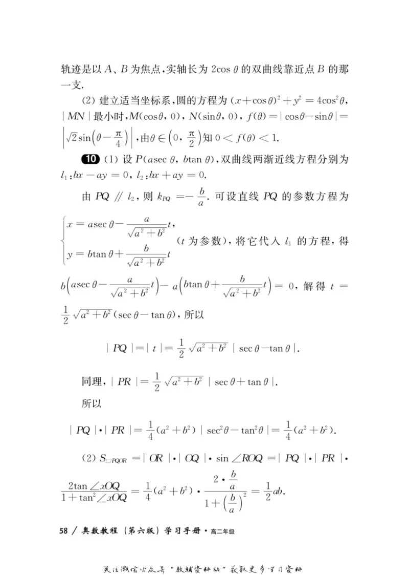 奥数教程&middot;高二年级学习手册_奥数专题合集_H007奥数类教辅汇总PDF_1~12年级奥数教程