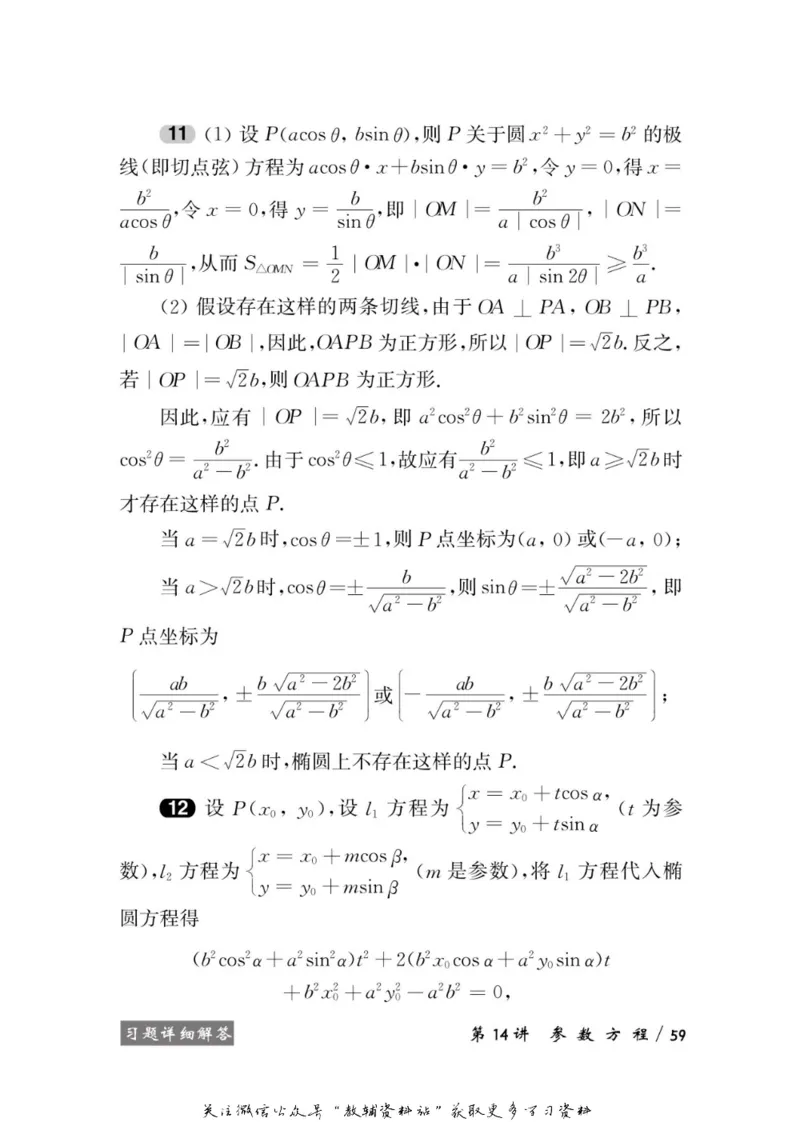 奥数教程&middot;高二年级学习手册_奥数专题合集_H007奥数类教辅汇总PDF_1~12年级奥数教程