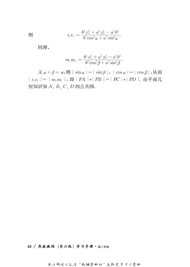 奥数教程&middot;高二年级学习手册_奥数专题合集_H007奥数类教辅汇总PDF_1~12年级奥数教程