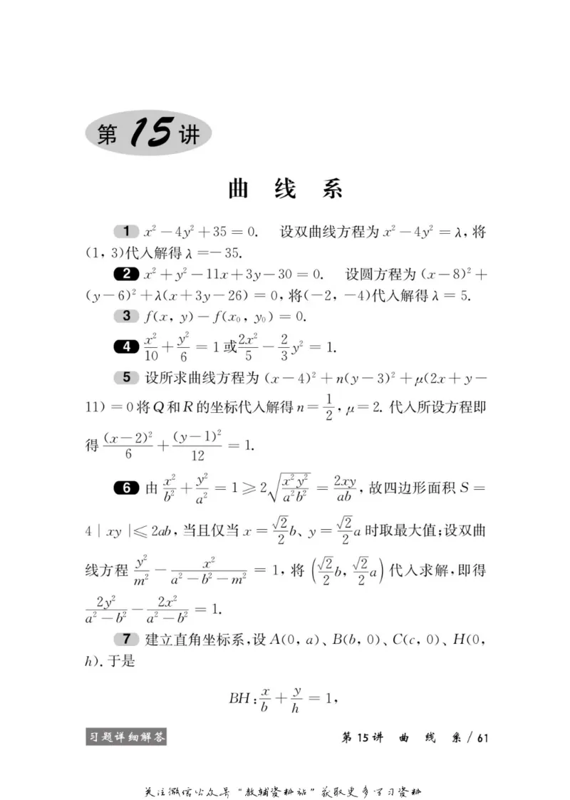 奥数教程&middot;高二年级学习手册_奥数专题合集_H007奥数类教辅汇总PDF_1~12年级奥数教程