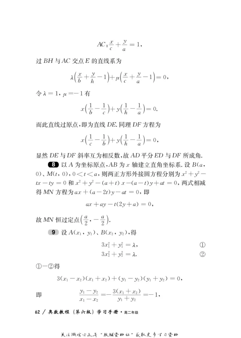 奥数教程&middot;高二年级学习手册_奥数专题合集_H007奥数类教辅汇总PDF_1~12年级奥数教程